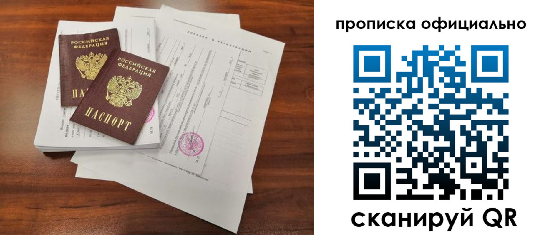 прописка 2025 в Самарской области
