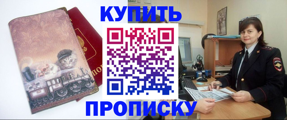 прописка в Самарской области